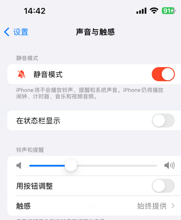 修武苹果15Pro维修网点分享iPhone15Pro系列机型中隐藏静音图标 