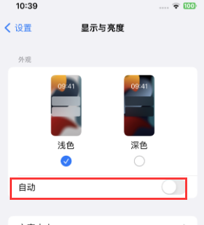 修武苹果15服务店分享iPhone15无法关闭深色模式怎么办 